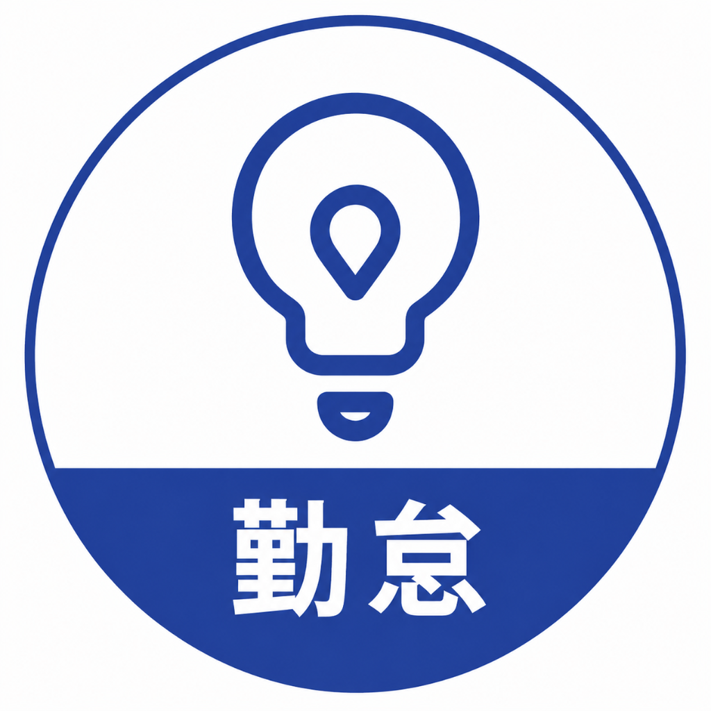 勤怠
